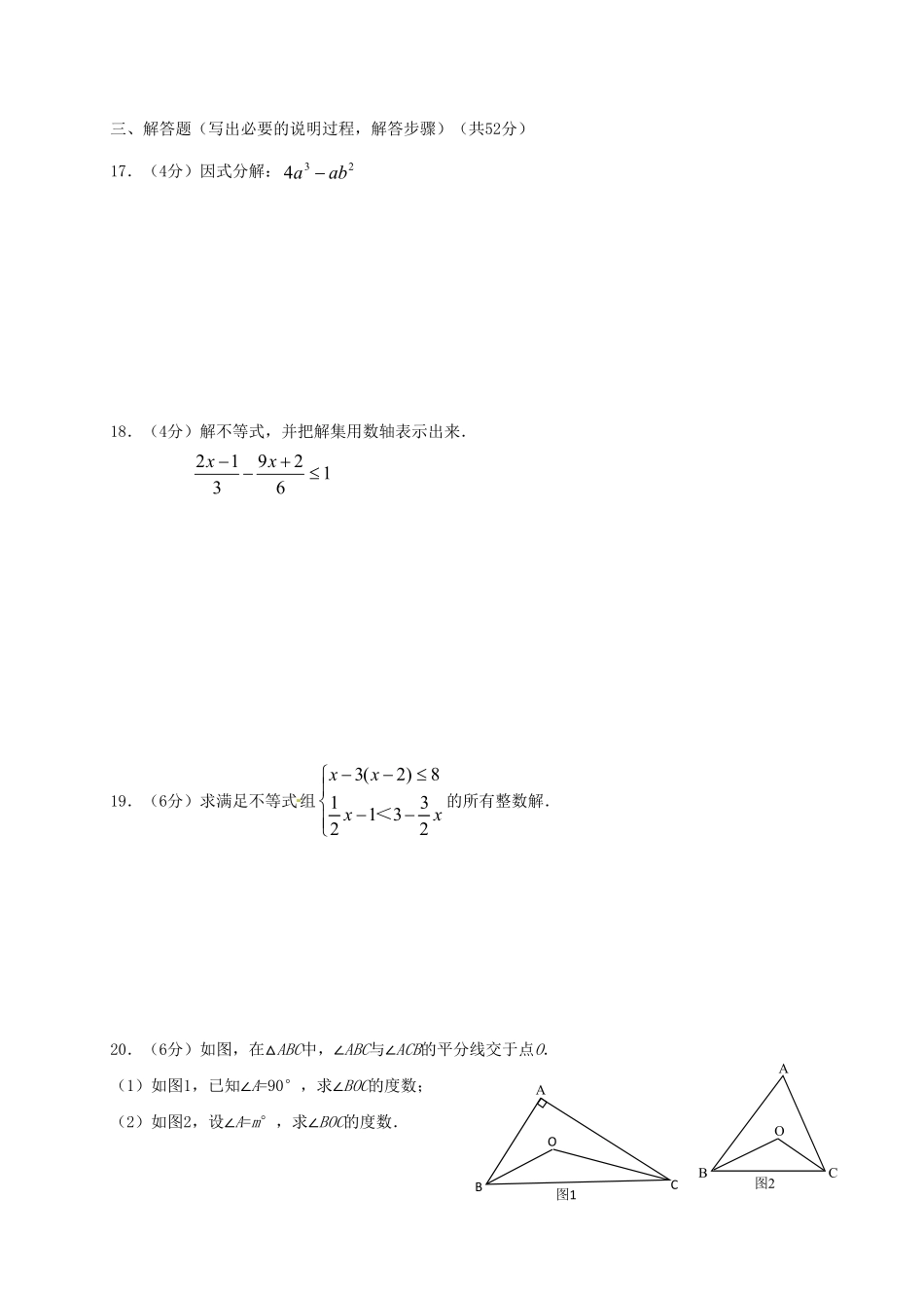 02【人教版】八年级下册期中数学试卷（含答案）.pdf_第3页