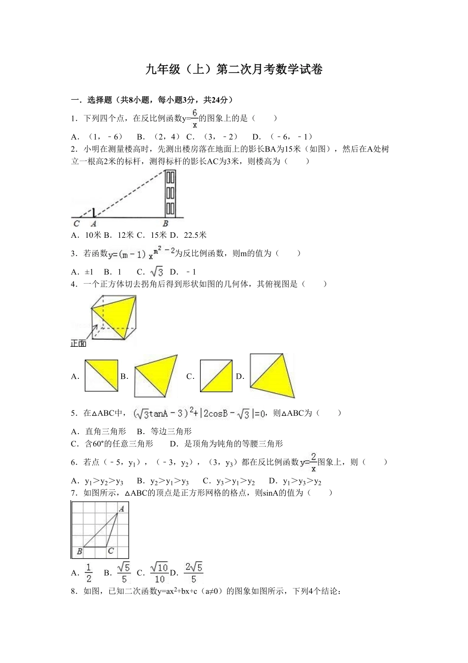 02【人教版】九年级上册第二次月考数学试卷（含答案解析）.pdf_第1页
