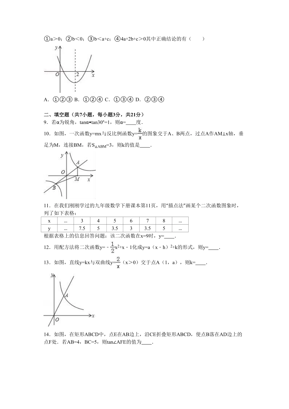 02【人教版】九年级上册第二次月考数学试卷（含答案解析）.pdf_第2页