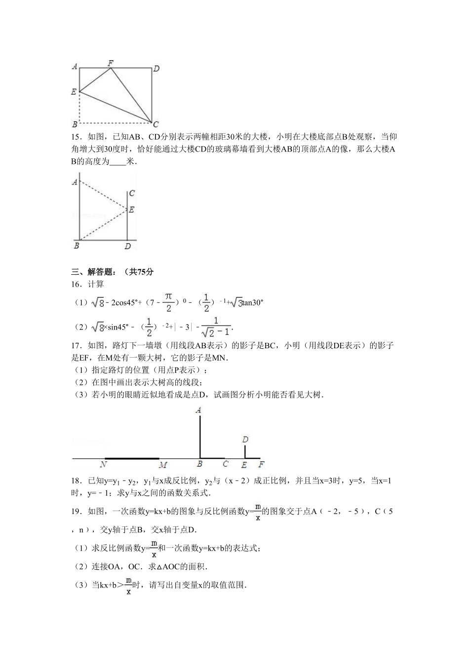 02【人教版】九年级上册第二次月考数学试卷（含答案解析）.pdf_第3页