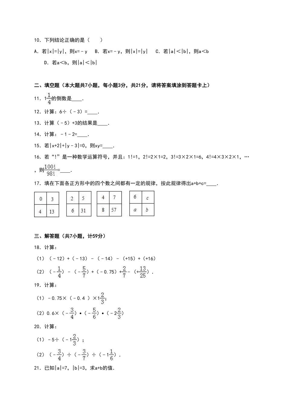 02【人教版】七年级上册第一次月考数学试卷（含答案）.pdf_第2页