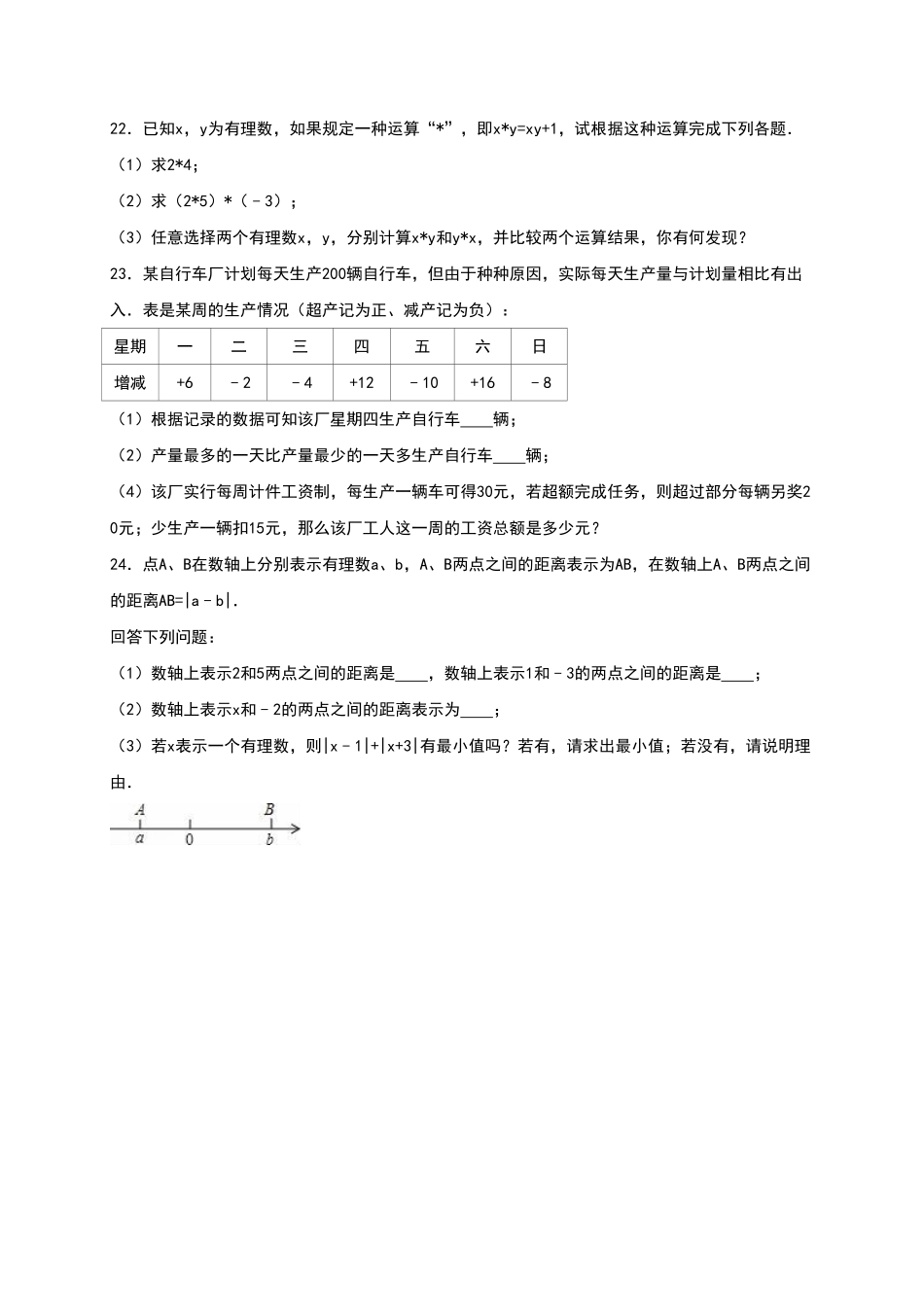 02【人教版】七年级上册第一次月考数学试卷（含答案）.pdf_第3页