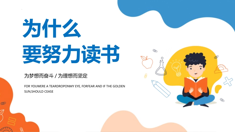 为什么要努力读书.pptx_第1页