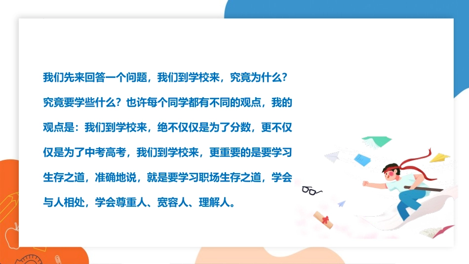 为什么要努力读书.pptx_第2页