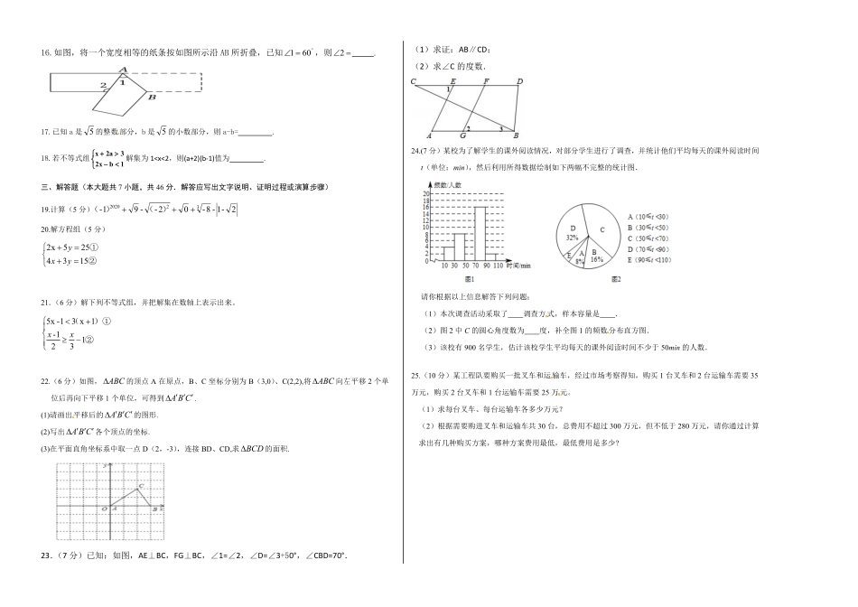 02【人教版】七年级下册期末数学试卷（含答案）.pdf_第2页