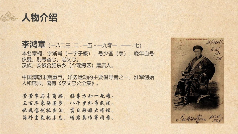 为臣的谋略李鸿章作品.pptx_第2页