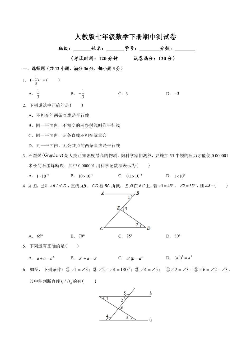 02【人教版】七年级下册期中数学试卷（含答案）.pdf_第1页