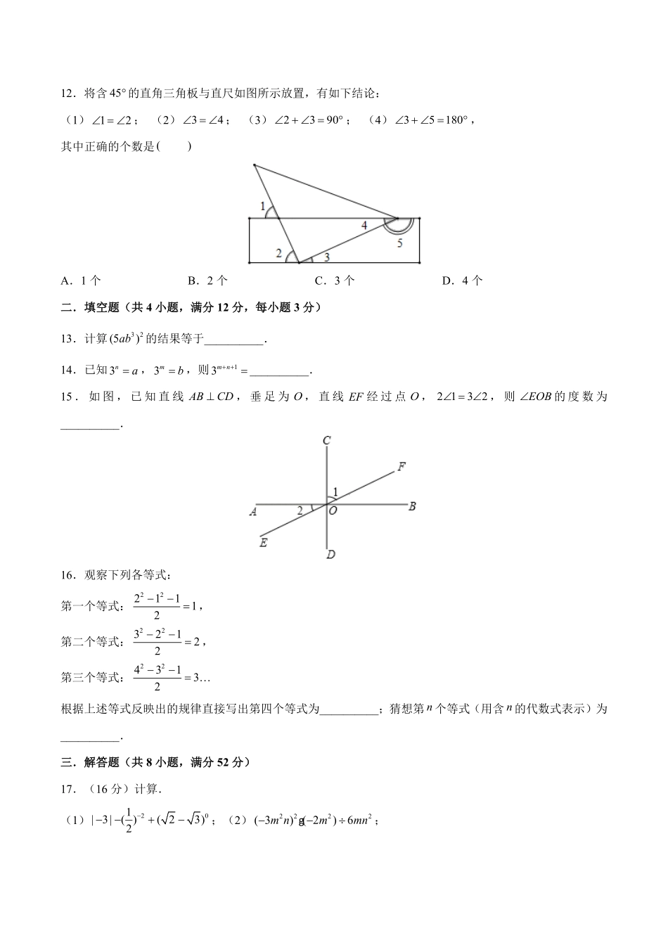 02【人教版】七年级下册期中数学试卷（含答案）.pdf_第3页