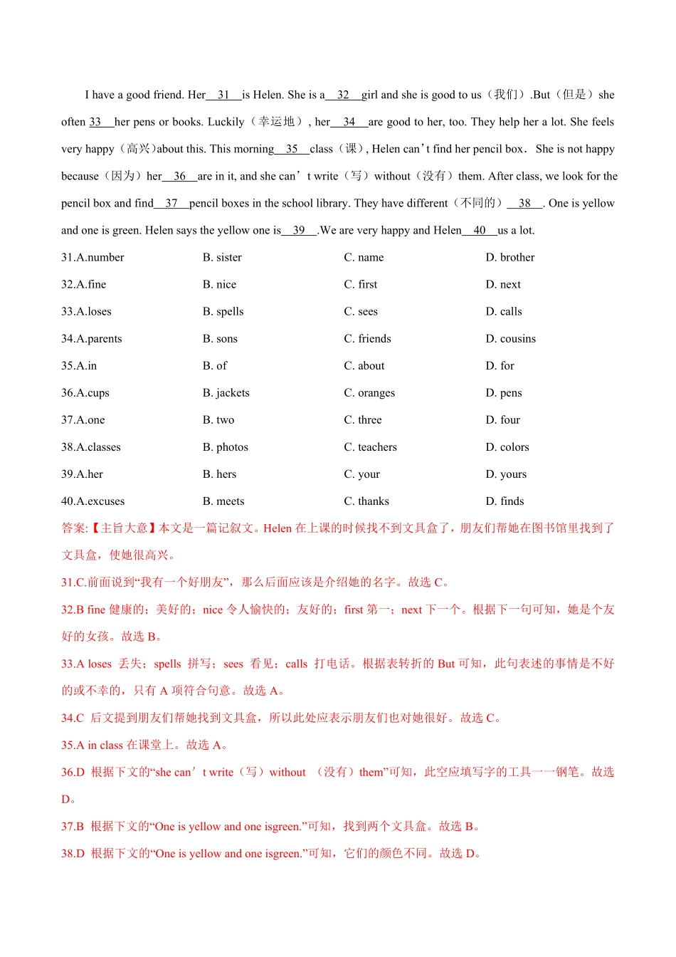 02+完形填空10篇（精选）+七年级上册期末冲刺满分专练含答案.pdf_第3页