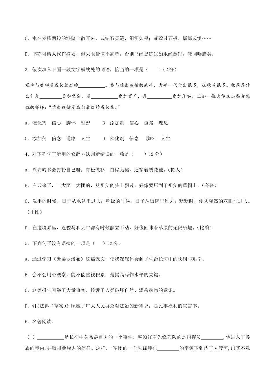 02八年级上册语文期中考试模拟试卷（二）含答案.pdf_第2页