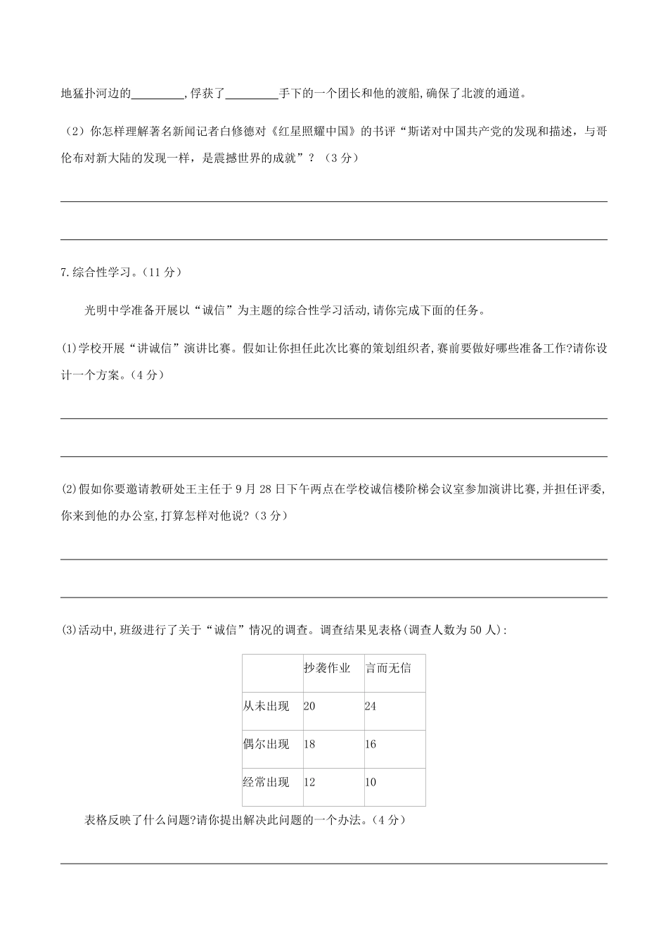02八年级上册语文期中考试模拟试卷（二）含答案.pdf_第3页