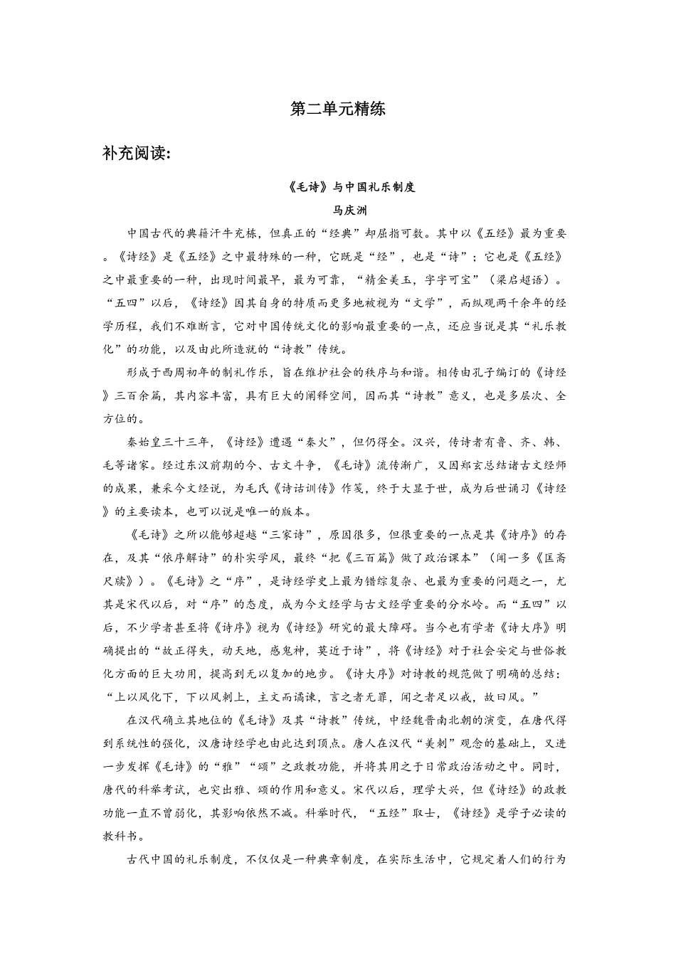 02第二单元精练高一语文统编版必修上册单元配套精练含答案.pdf_第1页