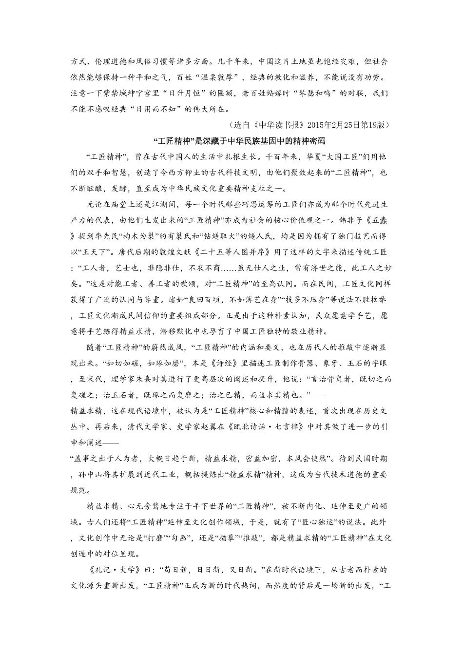 02第二单元精练高一语文统编版必修上册单元配套精练含答案.pdf_第2页