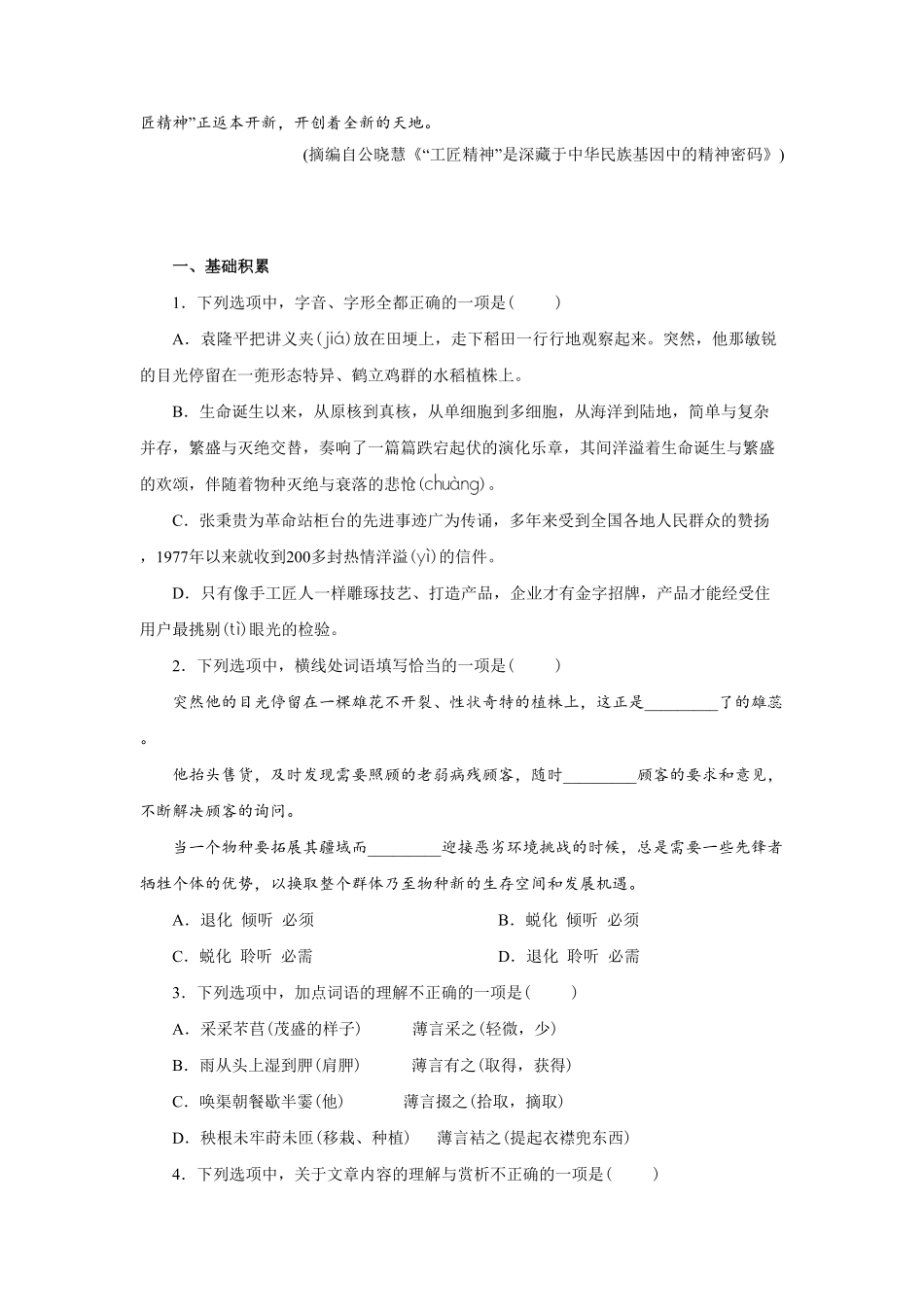 02第二单元精练高一语文统编版必修上册单元配套精练含答案.pdf_第3页