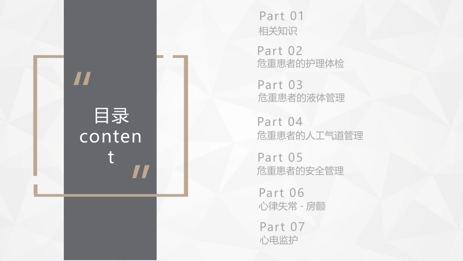 危重病人的病情观察及护理措施.pptx_第2页