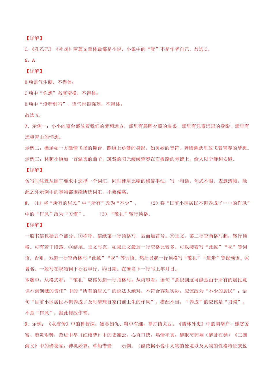 02第二单元九年级下册语文单元全能练考卷（部编版）（答案及解析）.pdf_第2页