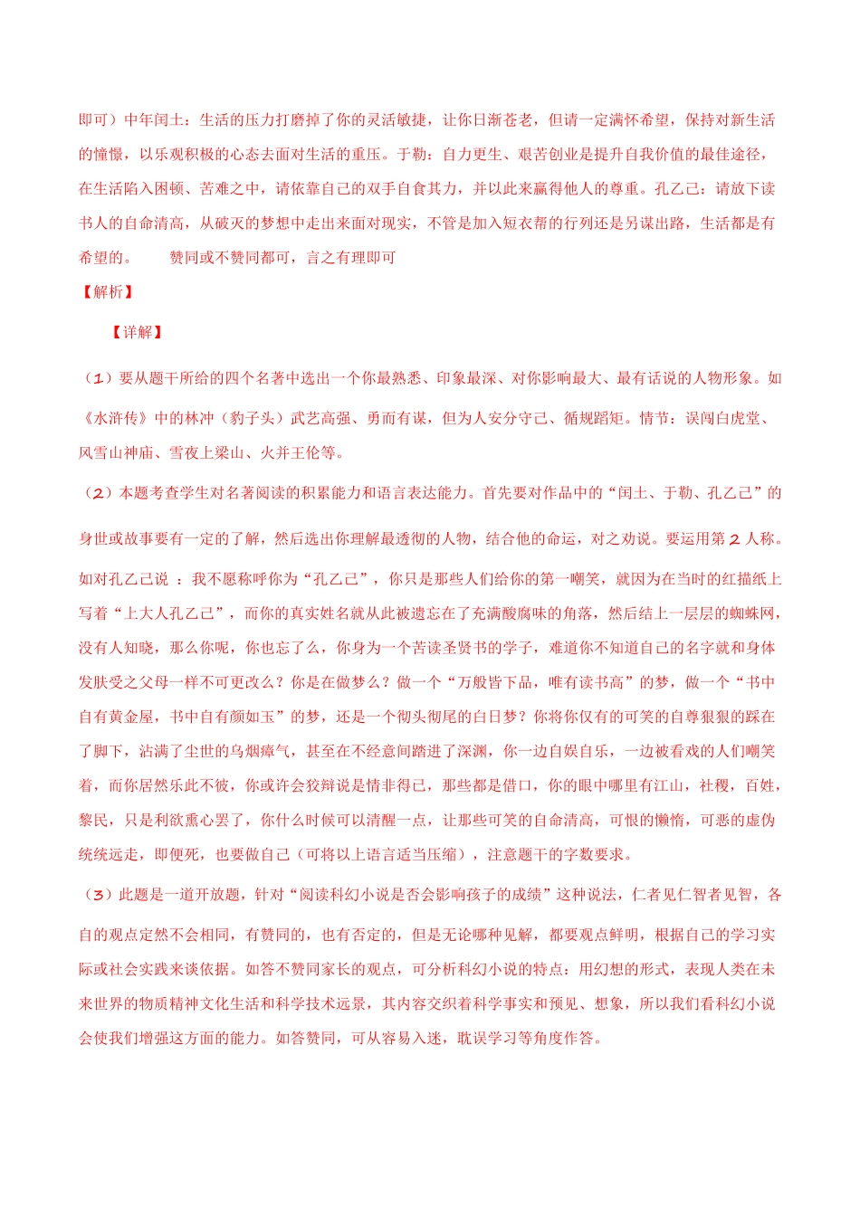 02第二单元九年级下册语文单元全能练考卷（部编版）（答案及解析）.pdf_第3页