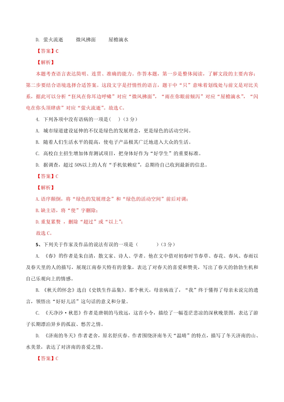 02第二套（解析版）【人教部编版】七年级语文上册期末测试卷（部编版）.pdf_第2页