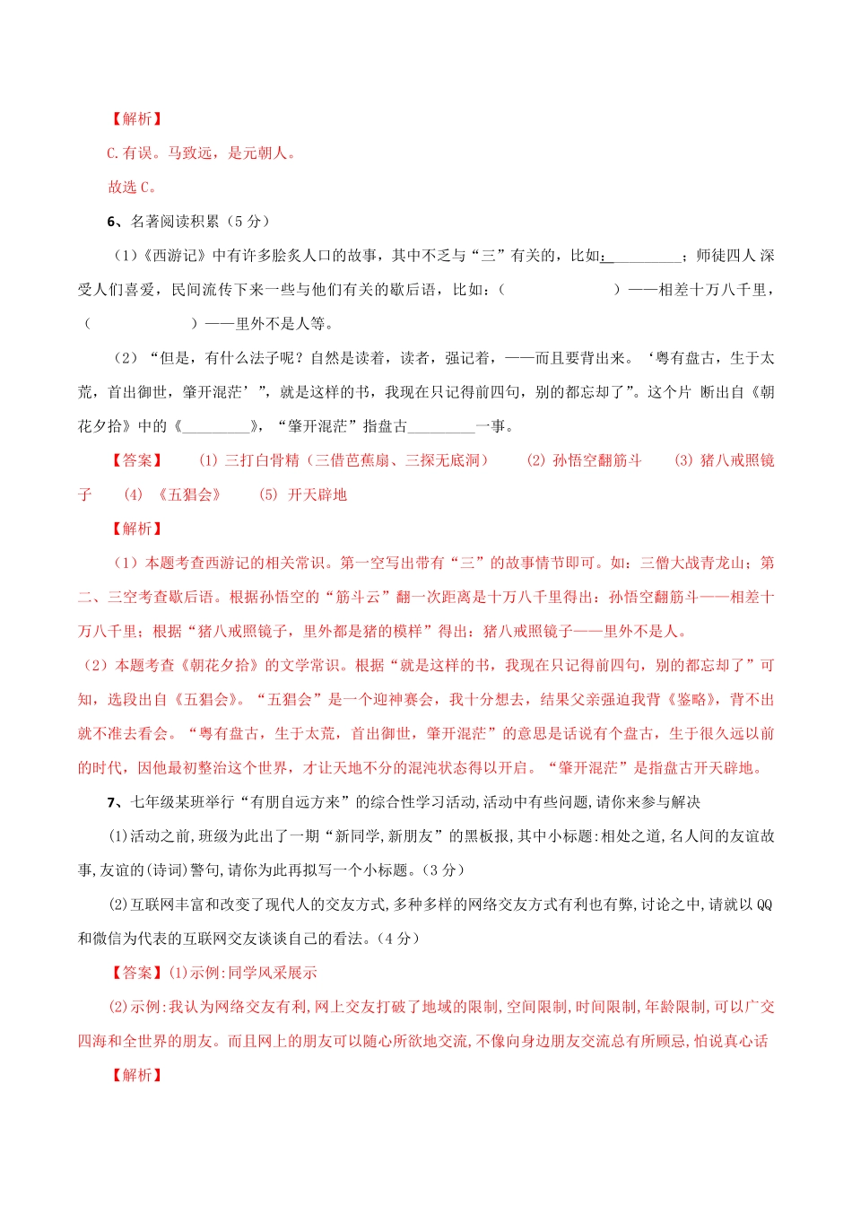 02第二套（解析版）【人教部编版】七年级语文上册期末测试卷（部编版）.pdf_第3页
