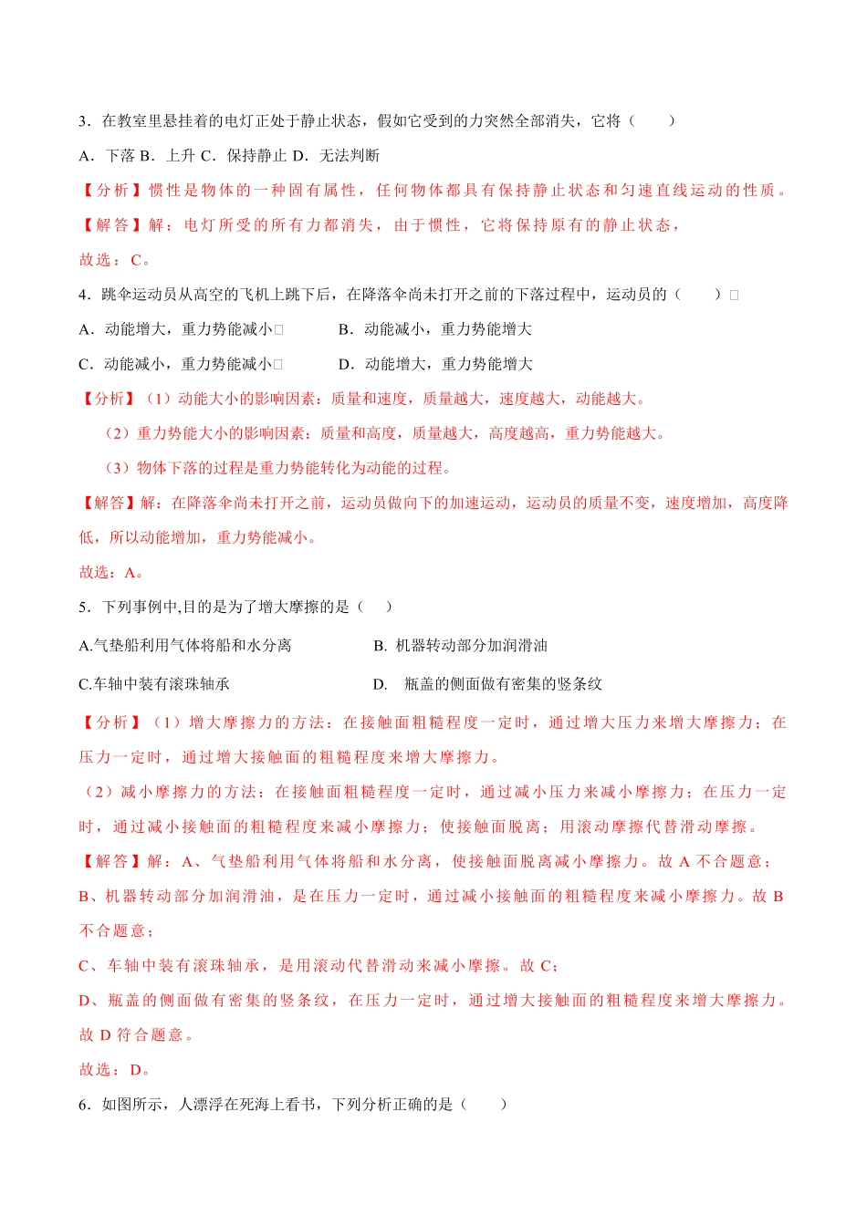 02卷【期末模拟卷】八年级下册物理期末（人教版）（解析版）.pdf_第2页
