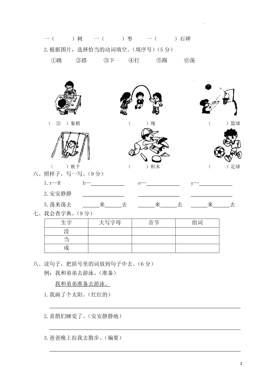 02学年第二学期期中考试卷一年级语文.pdf_第2页