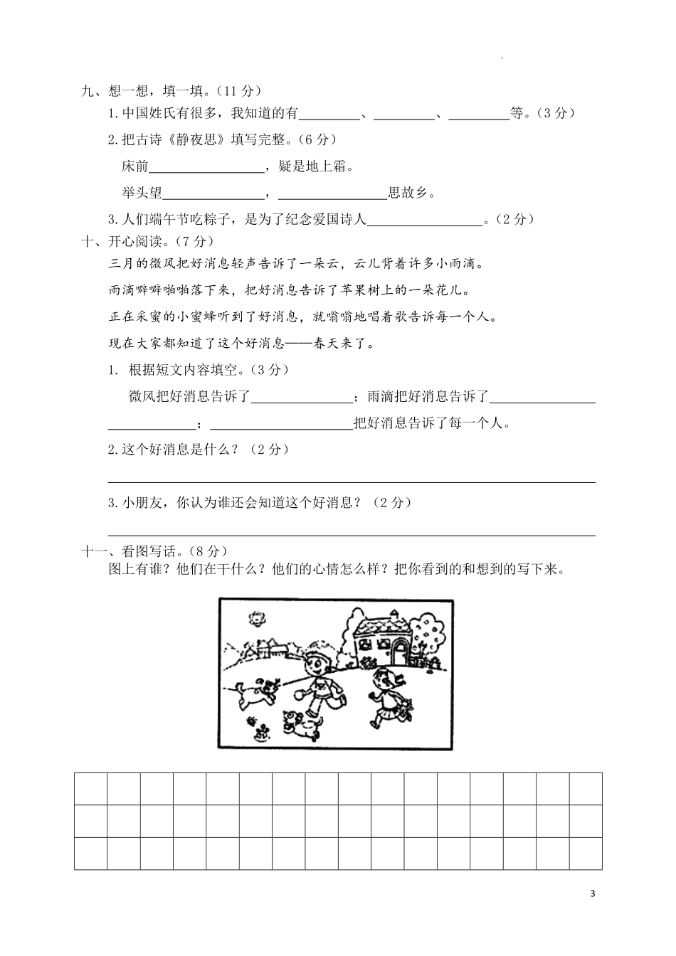 02学年第二学期期中考试卷一年级语文.pdf_第3页