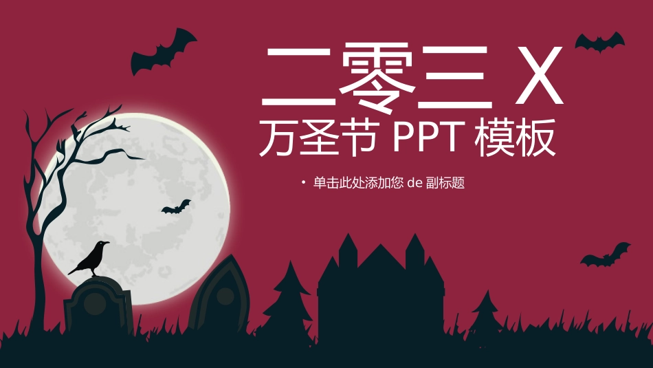 万圣节主题课件76.pptx_第1页