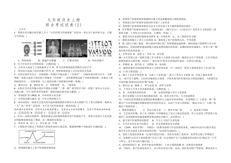 03.部编版人教版九年级上册历史综合试卷含答案.pdf_第1页