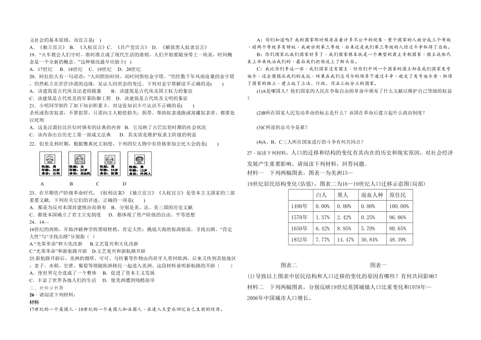 03.部编版人教版九年级上册历史综合试卷含答案.pdf_第2页