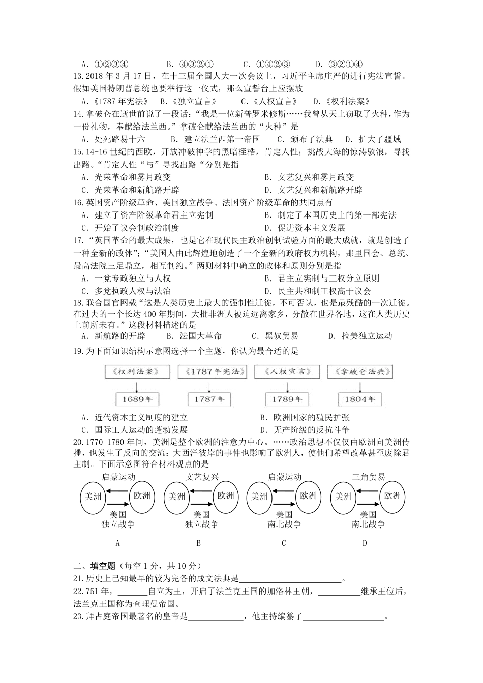 03.湖南省龙山县内溪学校期中考试九年级历史试卷含答案.pdf_第2页