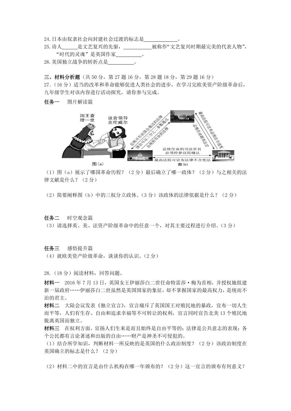03.湖南省龙山县内溪学校期中考试九年级历史试卷含答案.pdf_第3页