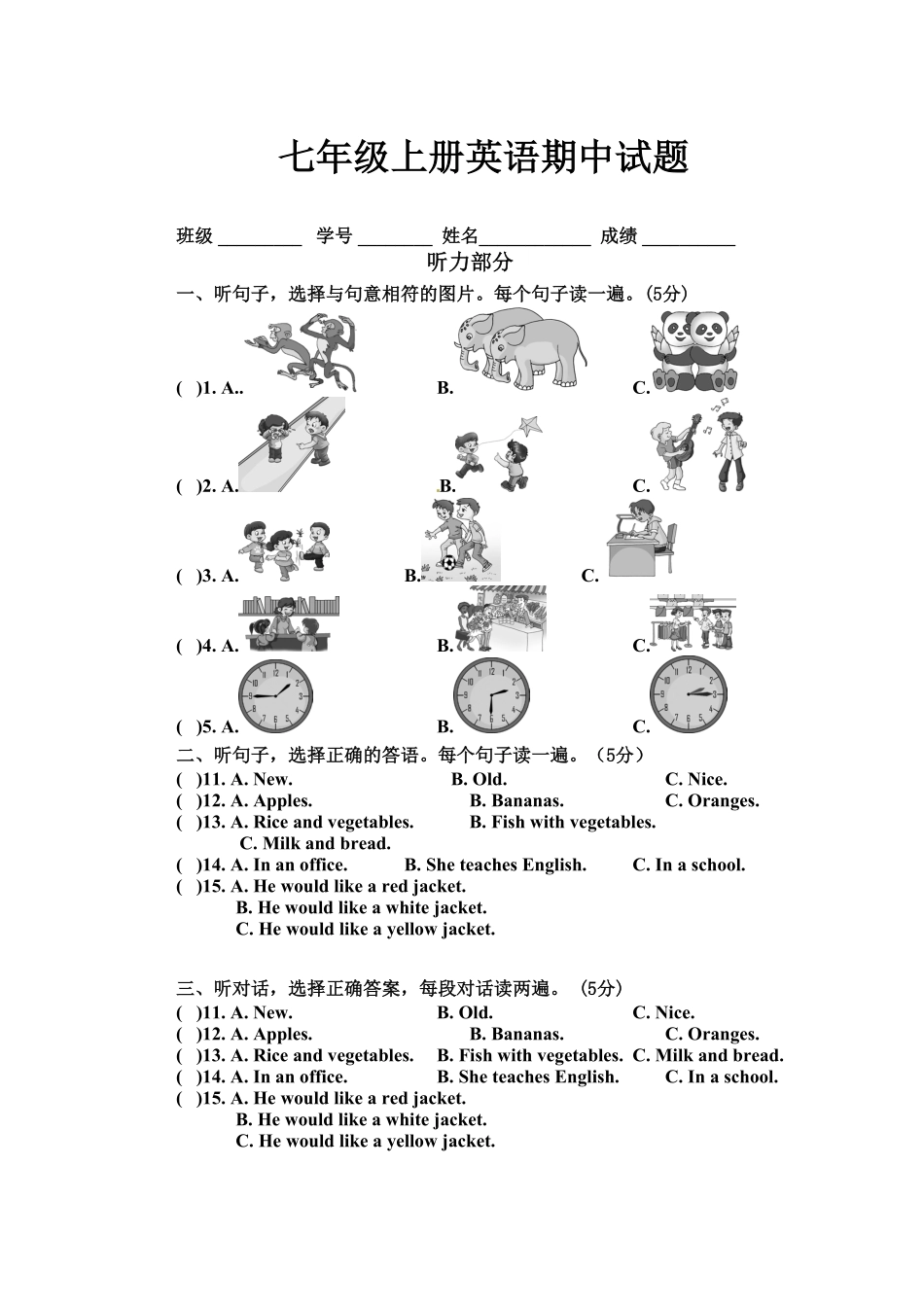 03.七年级上册期中考试英语试卷含答案.pdf_第1页