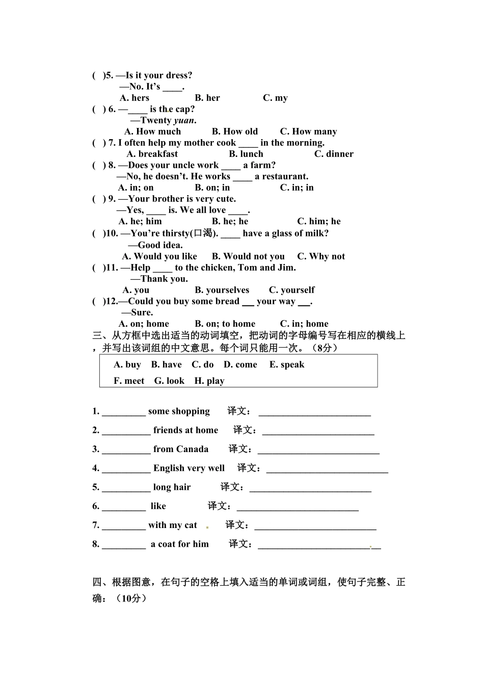 03.七年级上册期中考试英语试卷含答案.pdf_第3页