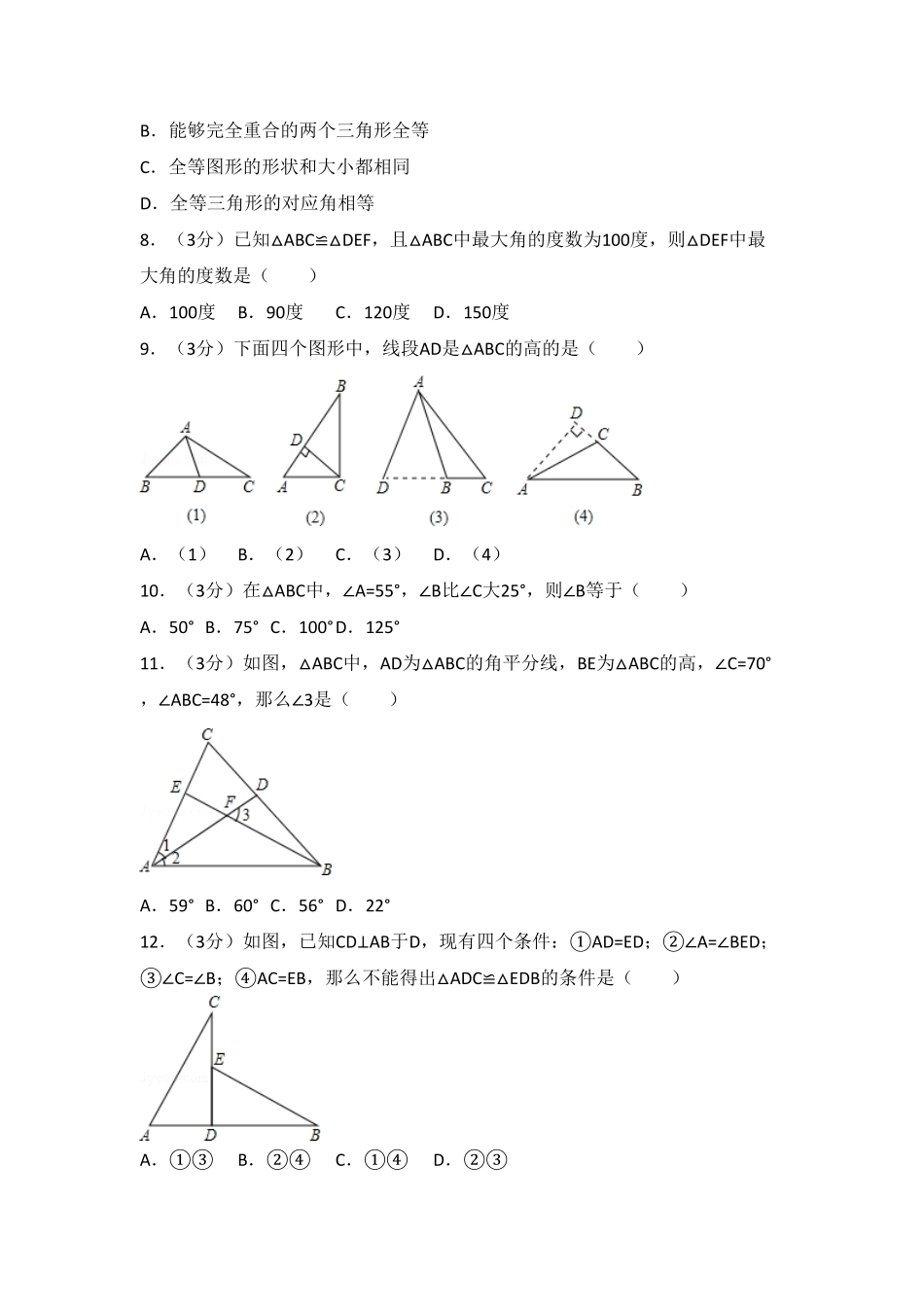 03【人教版】八年级上册第一次月考数学试卷含答案.pdf_第2页