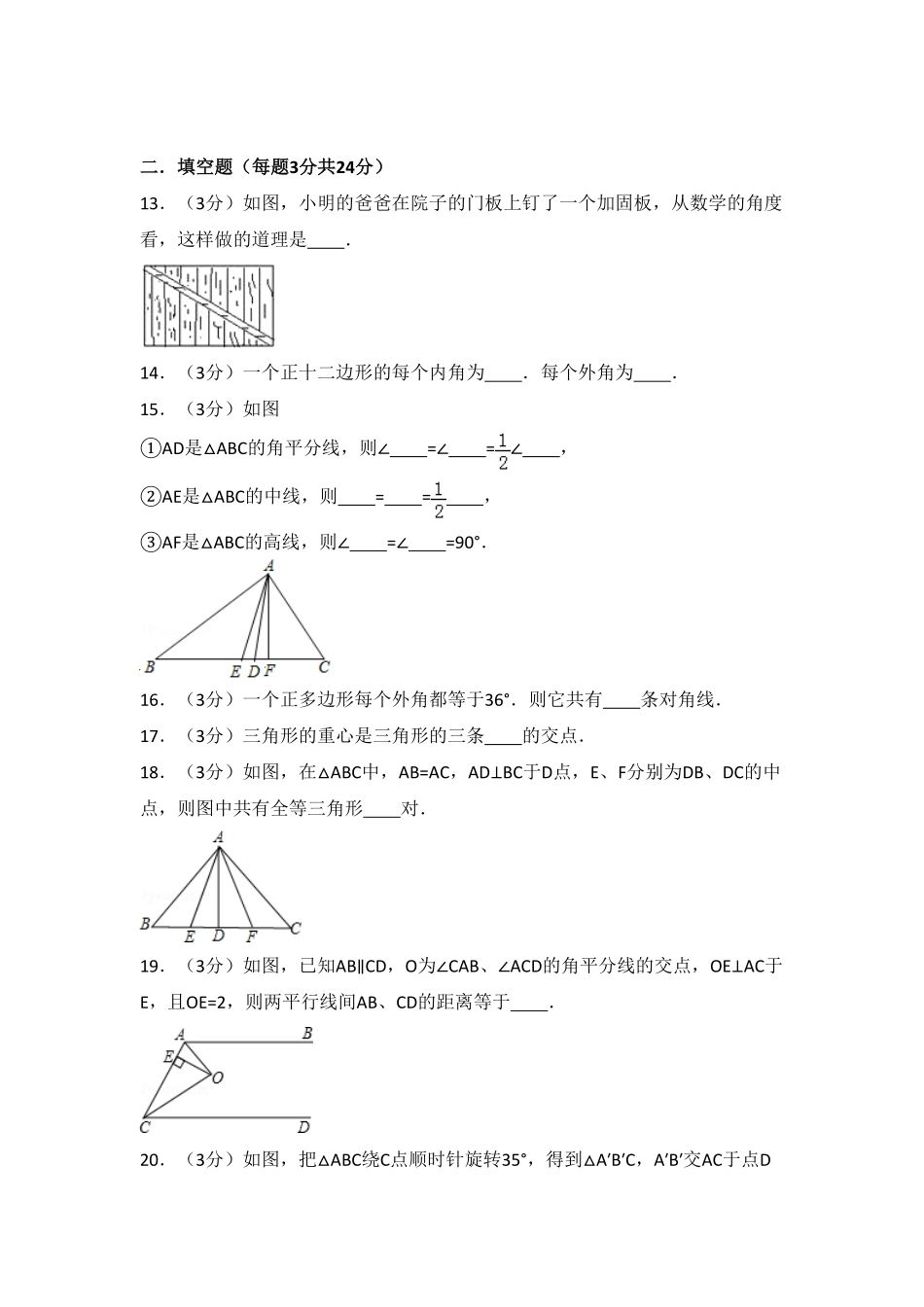03【人教版】八年级上册第一次月考数学试卷含答案.pdf_第3页