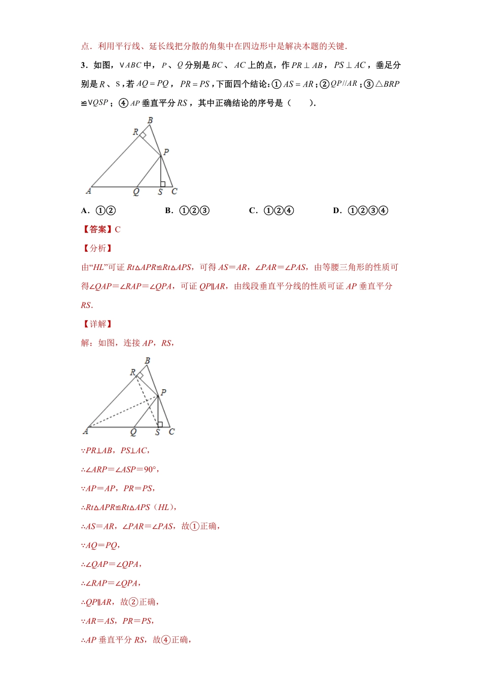 03【人教版】八年级上册期末数学试卷（解析版）.pdf_第3页
