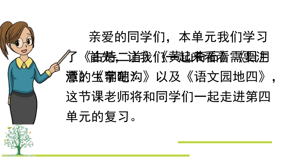 统编版二年级上册语文《第四单元复习》课件完整版.pptx_第2页