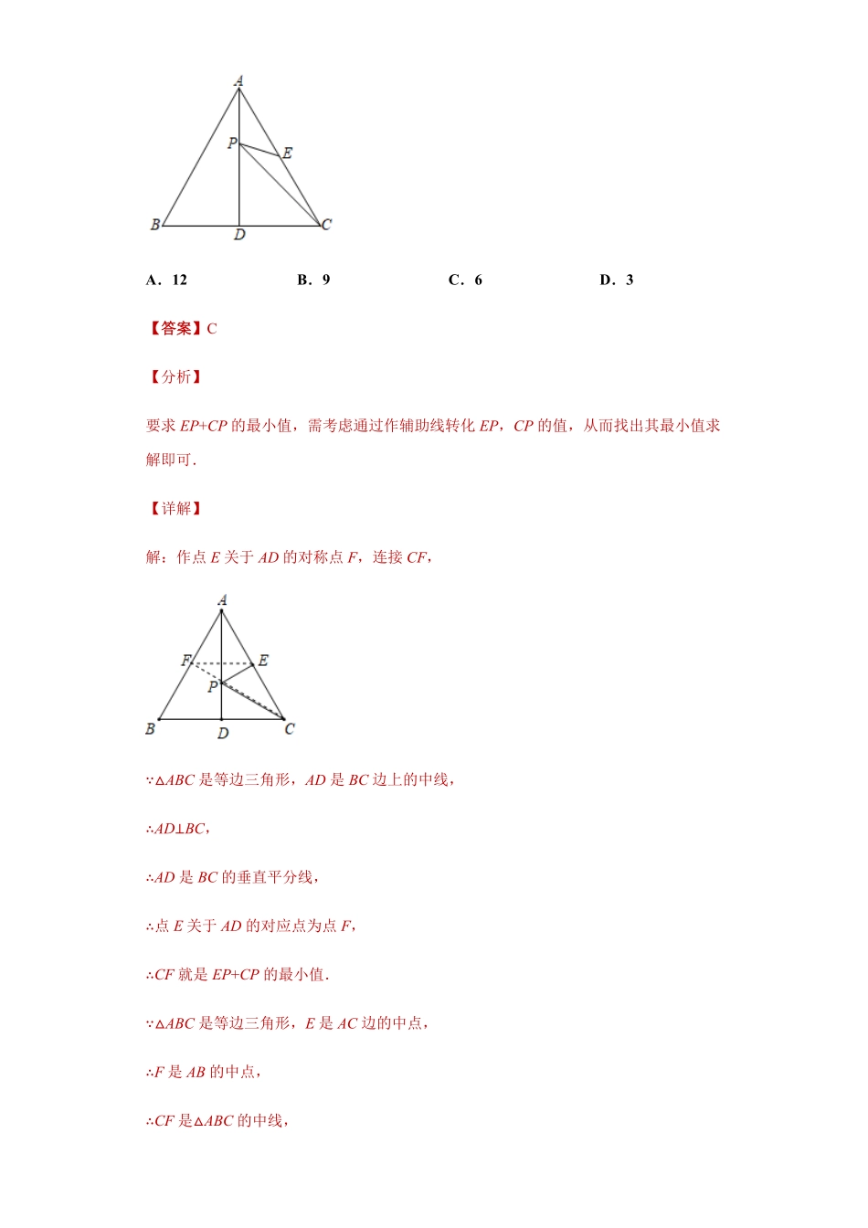 03【人教版】八年级上册期中数学试卷（解析版）.pdf_第2页