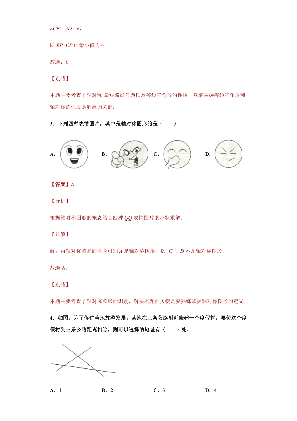 03【人教版】八年级上册期中数学试卷（解析版）.pdf_第3页