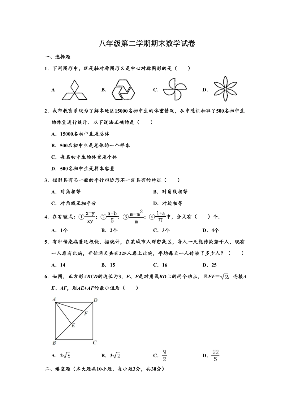 03【人教版】八年级下册期末数学试卷（含答案）.pdf_第1页