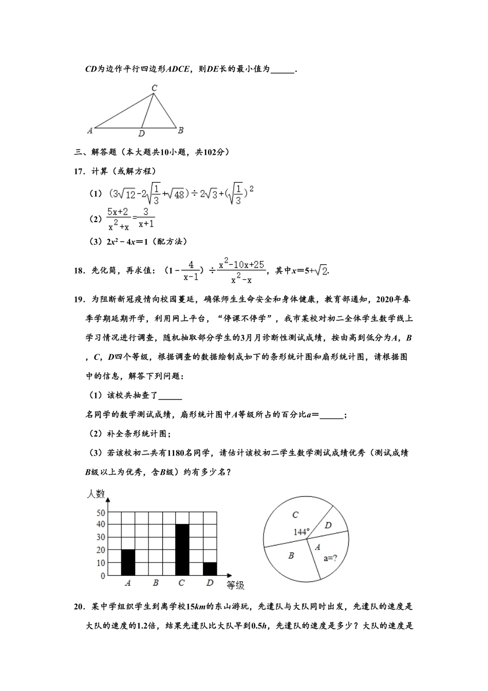 03【人教版】八年级下册期末数学试卷（含答案）.pdf_第3页
