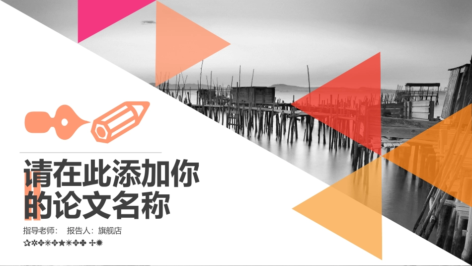 通用开题报告毕业答辩模板384.pptx_第1页