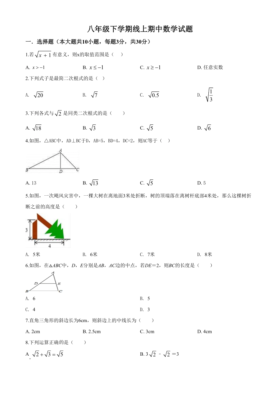 03【人教版】八年级下册期中数学试卷（含答案）.pdf_第1页