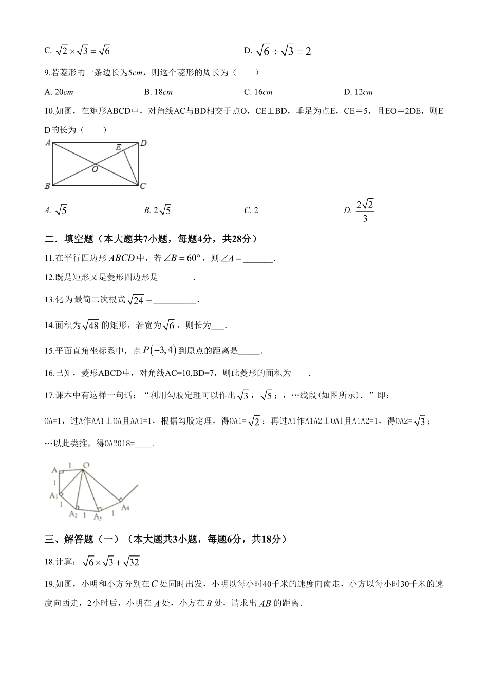 03【人教版】八年级下册期中数学试卷（含答案）.pdf_第2页