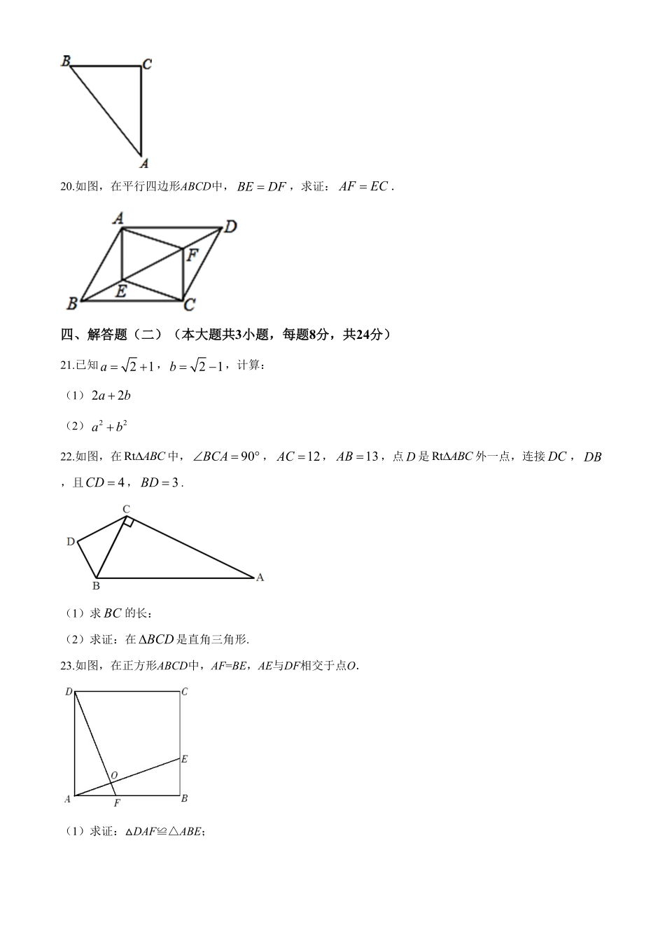 03【人教版】八年级下册期中数学试卷（含答案）.pdf_第3页