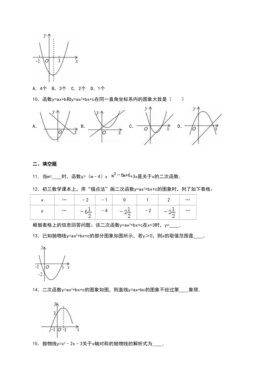 03【人教版】九年级上册第一次月考数学试卷及答案解析.pdf_第2页