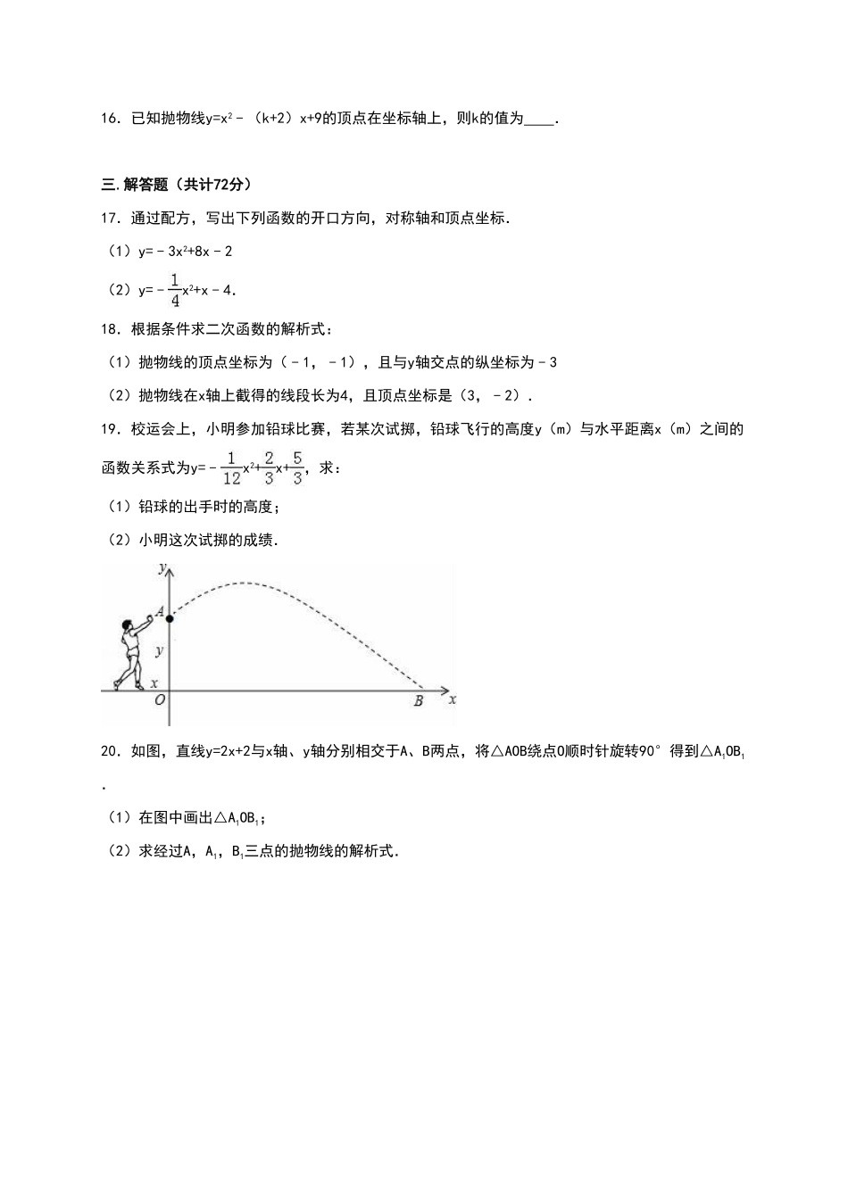 03【人教版】九年级上册第一次月考数学试卷及答案解析.pdf_第3页