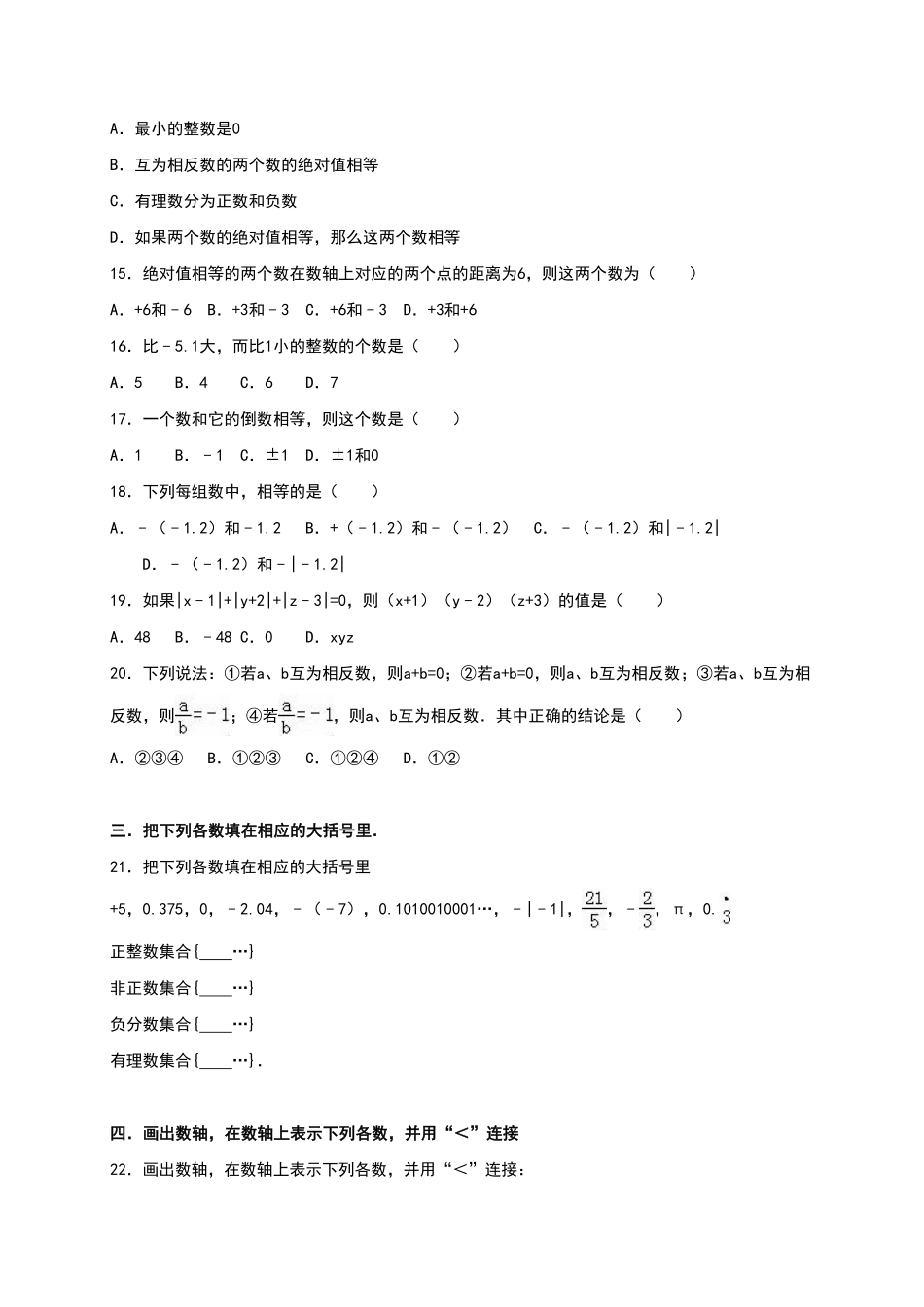 03【人教版】七年级上册第一次月考数学试卷（含答案）.pdf_第2页