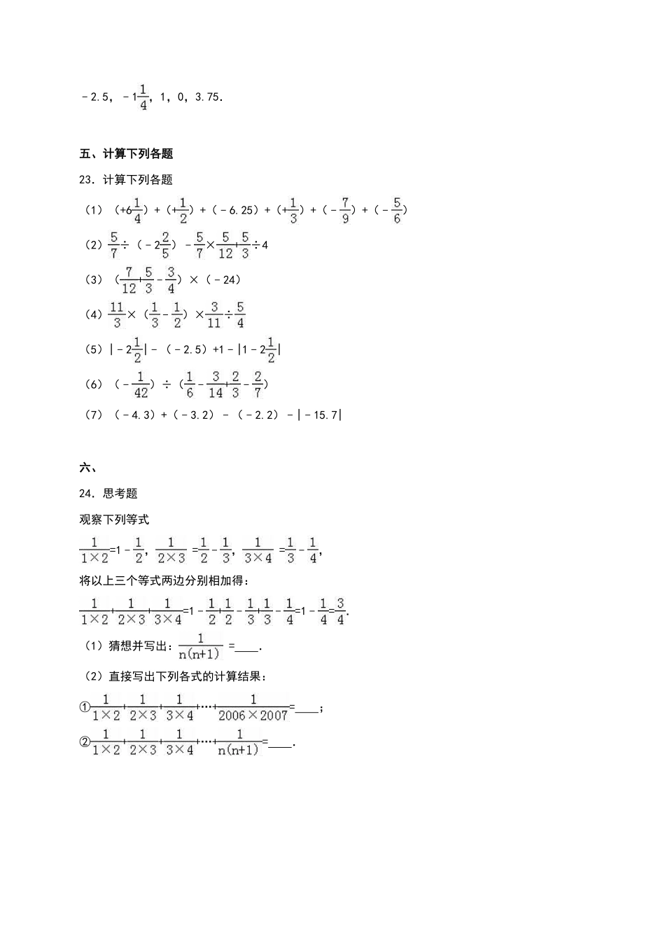 03【人教版】七年级上册第一次月考数学试卷（含答案）.pdf_第3页