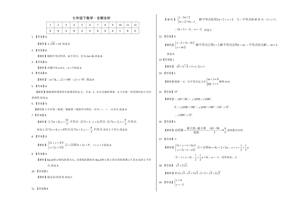 03【人教版】七年级下册期末数学试卷（含答案）.pdf_第3页
